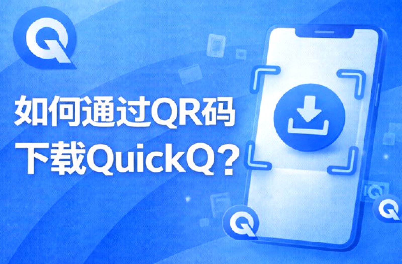 QuickQ突然提示网络异常？